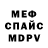 Меф 4 MMC Archie Perrin